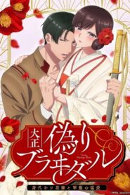 Taisho Era Contract Marriage: The Substitute Bride and a Soldier’s Fierce Love